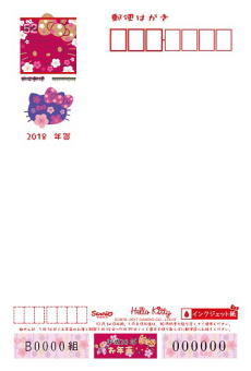 平成29年 年賀はがき ハローキティ 100枚セット(1枚あたり48円)