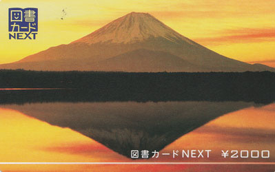 図書カードNEXT 2000円券