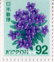 普通92円切手