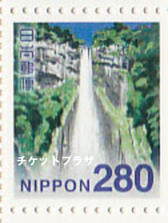 普通280円切手