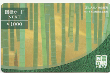 図書カードNEXT 1000円券